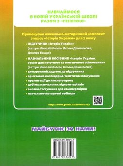Бумажная книга «Історія України. 7 клас. Робочий зошит та діагностичні роботи», авторов Виталий Власов, Оксана Данилевская - фото №2 - миниатюра