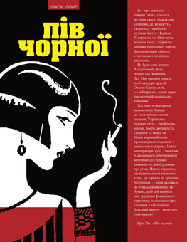 Паперова книга «Пів чорної» - фото №2 - мініатюра