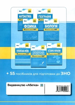 Бумажная книга «НМТ 2024. Англійська мова. 10 варіантів у форматі НМТ», авторов Оксана Евчук, Ирина Доценко - фото №2 - миниатюра