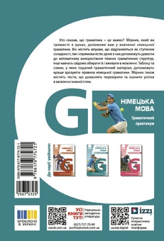 Бумажная книга «Німецька мова. Граматичний практикум. ІІ рівень», авторов Ирина Панченко, Елена Кононова - фото №2 - миниатюра