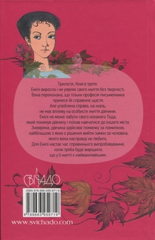 Бумажная книга «Емілі у вирі життя. Трилогія. Книга третя», автор Люси Мод Монтгомери - фото №2 - миниатюра