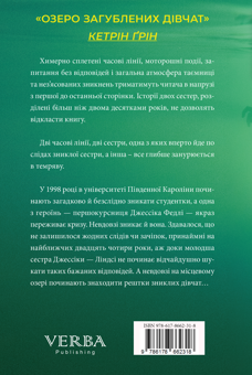 Бумажная книга «Озеро загубленних дівчат», автор Кэтрин Грин - фото №2 - миниатюра