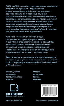 Бумажная книга «Психотерапевтичні етюди», автор Олег Чабан - фото №2 - миниатюра