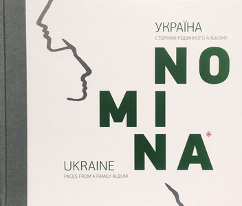 Паперова книга «NOMINA. Україна. Сторінки родинного альбому / Ukraine. Pages From a Family Album», автор Валентина Кирилова - фото №1 - мініатюра