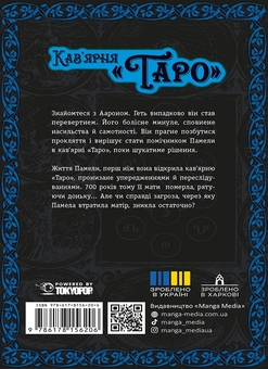 Бумажная книга «Кав'ярня «Таро» (комплект із 2-х книг)», автор Сан Сун Пак - фото №5 - миниатюра