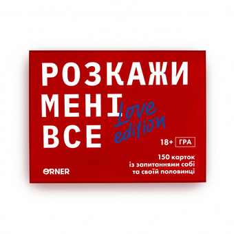  «Розмовна гра Orner Розкажи мені все! Love edition (orner-1636)», бренда Orner - фото №2 - миниатюра
