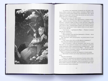 Бумажная книга «Червона зима. Книга 3. Безсмертний вогонь», автор Аннетт Мари - фото №5 - миниатюра