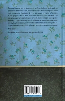 Paper book «Once upon a Wardrobe», author Patti Callahan Henry) - фото №2 - миниатюра