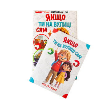 Paper book «Educational game "If You Are Alone Outside"» - фото №8 - миниатюра