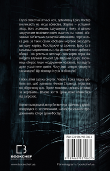 Бумажная книга «Нічний сталкер», автор Роберт Брындза - фото №2 - миниатюра