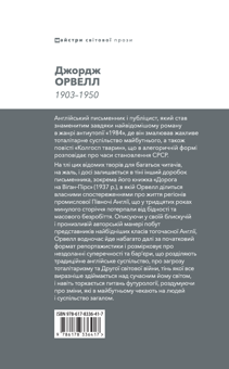 Бумажная книга «Дорога на Віґан-Пірс», автор Джордж Оруэлл - фото №2 - миниатюра