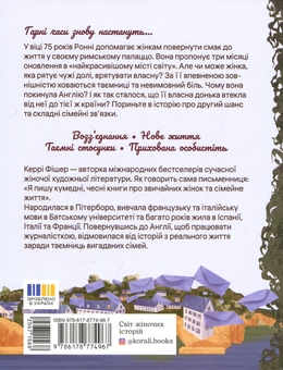 Паперова книга «Таємниця римських апартаментів», автор Керрі Фішер - фото №3 - мініатюра