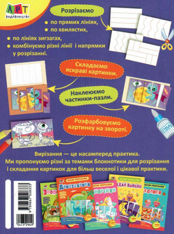 Паперова книга «Пазли-розрізалки. Прибульці» - фото №2 - мініатюра