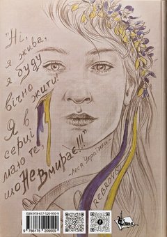 Паперова книга «Війна очима художника. Народжені стати легендами», автор Володимир Ребров - фото №3 - мініатюра