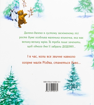 Бумажная книга «Ялинка-манюня для Ведмежуні», автор Джейн Чапмен - фото №2 - миниатюра