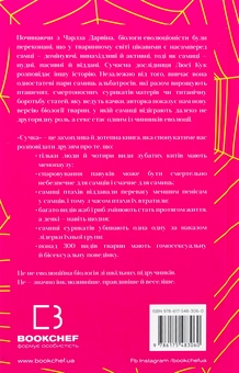 Бумажная книга «Сучка. Революційне дослідження про секс, еволюцію і самиць », автор Люси Кук - фото №2 - миниатюра