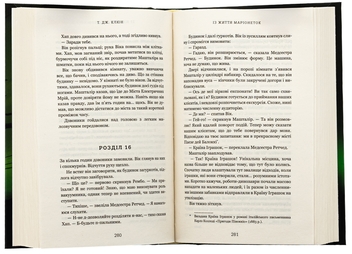 Бумажная книга «Із життя маріонеток», автор Т. Дж. Клюн - фото №5 - миниатюра