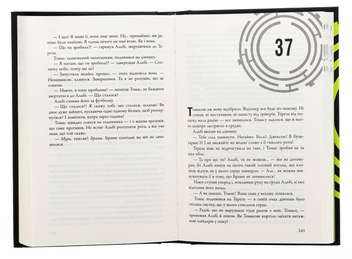 Бумажная книга «Бігун у Лабіринті. Книга 1», автор Джеймс Дэшнер - фото №5 - миниатюра