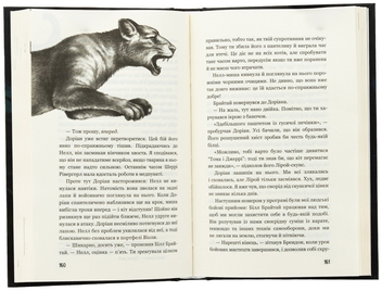 Бумажная книга «Діти лісу. Книга 1. Перетворення Карґа», автор Катя Брандис - фото №6 - миниатюра
