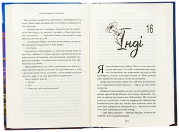 Бумажная книга «Правильне рішення. Книга 2», автор Лиз Томфорд - фото №5 - миниатюра