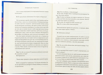 Бумажная книга «Правильне рішення. Книга 2», автор Лиз Томфорд - фото №6 - миниатюра