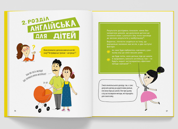 Бумажная книга «Storytelling. Англійська для дітей в історіях», автор Елена Жупанова - фото №12 - миниатюра