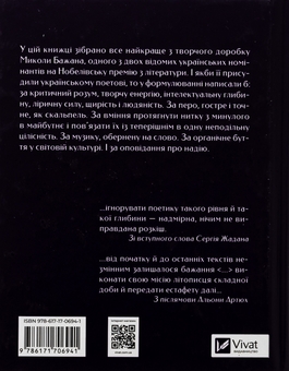 Бумажная книга «Бажан Микола. Вибрані вірші», автор Николай Бажан - фото №2 - миниатюра
