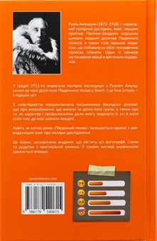 Бумажная книга «Південний полюс», автор Руаль Амундсен - фото №2 - миниатюра