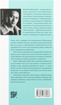 Бумажная книга «Місто привидів», автор Кевин Чен - фото №2 - миниатюра