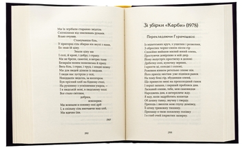 Бумажная книга «Бажан Микола. Вибрані вірші», автор Николай Бажан - фото №6 - миниатюра