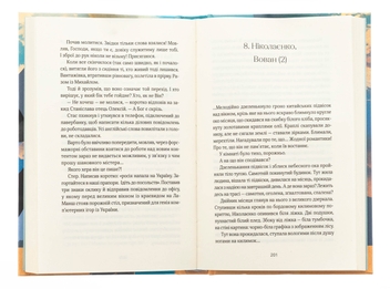 Бумажная книга «ТРОє і одна», автор Ирэн Роздобудько - фото №5 - миниатюра