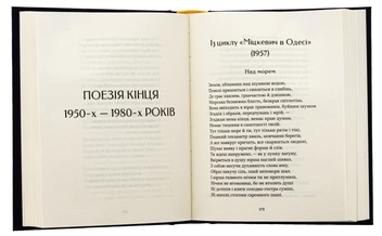Бумажная книга «Бажан Микола. Вибрані вірші», автор Николай Бажан - фото №5 - миниатюра