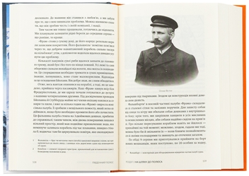 Бумажная книга «Південний полюс», автор Руаль Амундсен - фото №5 - миниатюра