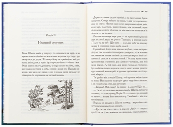Бумажная книга «Хроніки Нарнії. Книга 3. Кінь і його хлопчик», автор Клайв Стейплз Льюис - фото №5 - миниатюра
