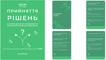 Паперова книга «Набір «Прийняття рішень»» - фото №3 - мініатюра