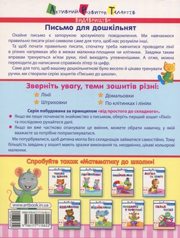 Бумажная книга «Письмо до школи. Домальовки » - фото №2 - миниатюра