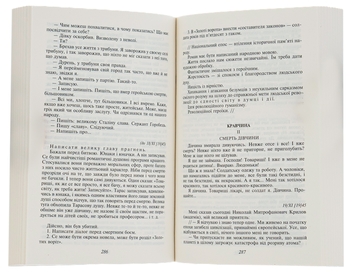 Бумажная книга «Зачарована Десна», автор Александр Довженко - фото №5 - миниатюра