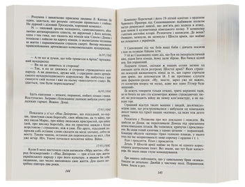 Бумажная книга «Зачарована Десна», автор Александр Довженко - фото №6 - миниатюра