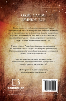 Бумажная книга «Магія», автор Ронда Берн - фото №2 - миниатюра
