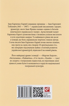 Паперова книга «Мартин Боруля», автор Іван Карпенко-Карий - фото №2 - мініатюра