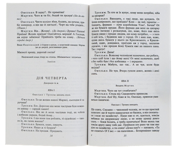 Паперова книга «Мартин Боруля», автор Іван Карпенко-Карий - фото №6 - мініатюра