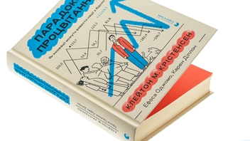 Паперова книга «Парадокс процвітання», авторів Клейтон М. Крістенсен, Карен Діллон, Ефоса Оджомо - фото №4 - мініатюра