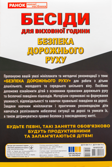 Paper book «Topics for form time. Road safety» - фото №2 - миниатюра