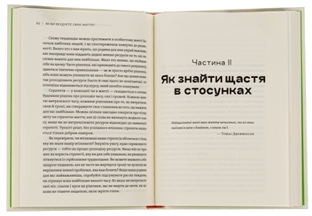 Бумажная книга «Як ви збудуєте своє життя?», авторов Клейтон М. Кристенсен, Карен Диллон, Джеймс Олворт - фото №6 - миниатюра