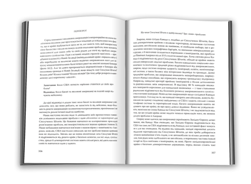 Бумажная книга «Переворот. Зламні моменти в країнах, що переживають кризу», автор Джаред Даймонд - фото №6 - миниатюра