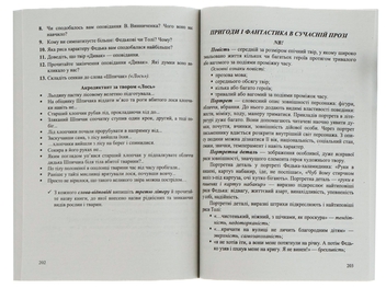 Бумажная книга «Українська література. 5 клас. Хрестоматія» - фото №5 - миниатюра