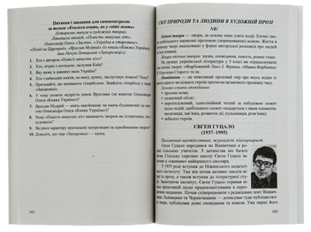 Бумажная книга «Українська література. 5 клас. Хрестоматія» - фото №6 - миниатюра