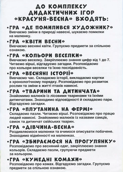 Бумажная книга «Комплекс дидактичних ігор. Красуня-весна» - фото №11 - миниатюра