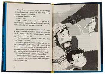 Бумажная книга «Супердетектив Тім і команда. Таємниця зниклого діаманта», авторов Клаус Хагеруп, Хильда Хагеруп - фото №5 - миниатюра