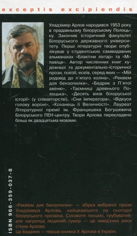 Паперова книга «Реквієм для бензопилки», автор Володимир Орлов - фото №3 - мініатюра